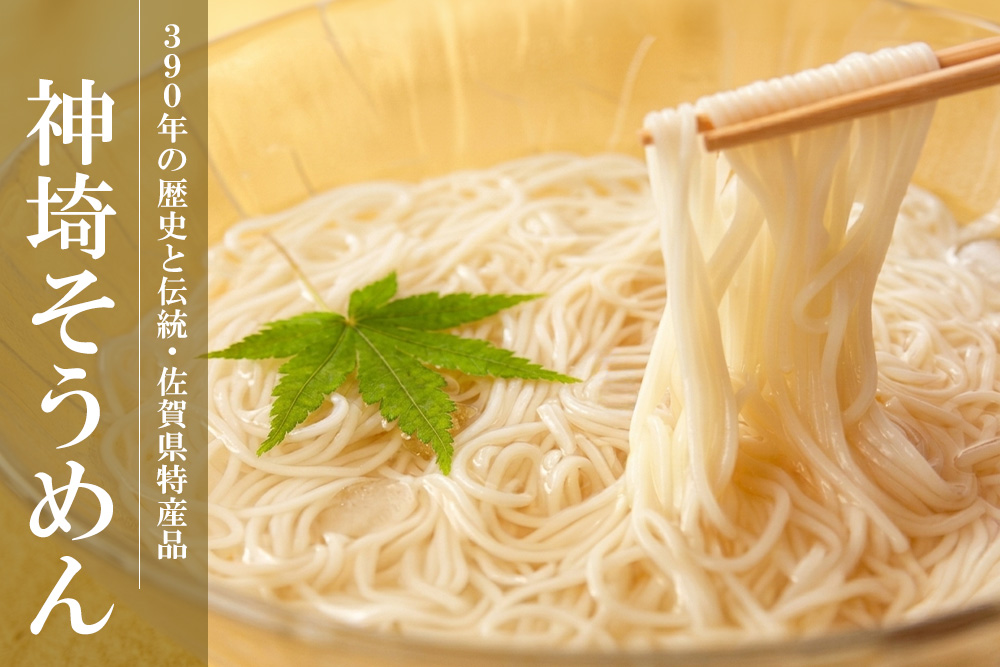 神埼めんセット 20入 【麺 そうめん ささっとうどん にゅうめん 即席ラーメン 特産品】(H014134)