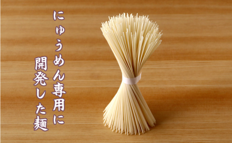 2分30秒でできる『神埼にゅうめん』スープ付 10袋入 【そうめん にゅうめん 乾麺 特産品 佐賀県特産品 簡単】(H014105)