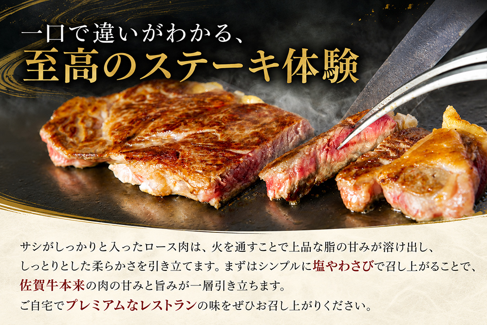 佐賀牛ロースステーキ 200g×2枚【牧場直送 A5 A4 厳選 黒毛和牛 牛肉 国産牛 霜降り サシ やわらかい 上品 甘み】(H106238)
