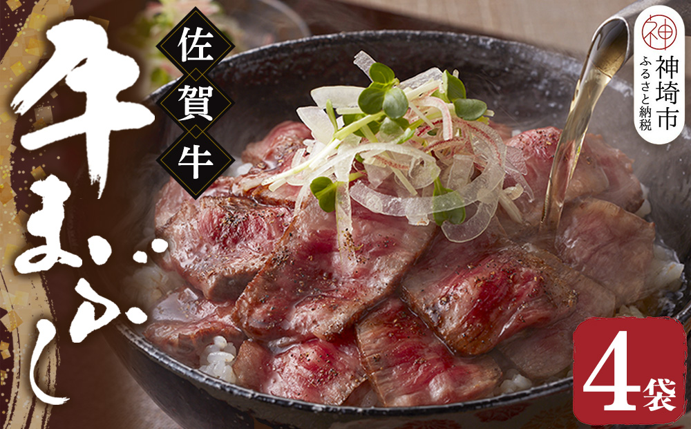 【厳選肉専門店 ふじ匠】佐賀牛の牛まぶし【肉 牛肉 佐賀牛 ブランド牛 もも肉 味変 ふるさと納税 】(H114102)