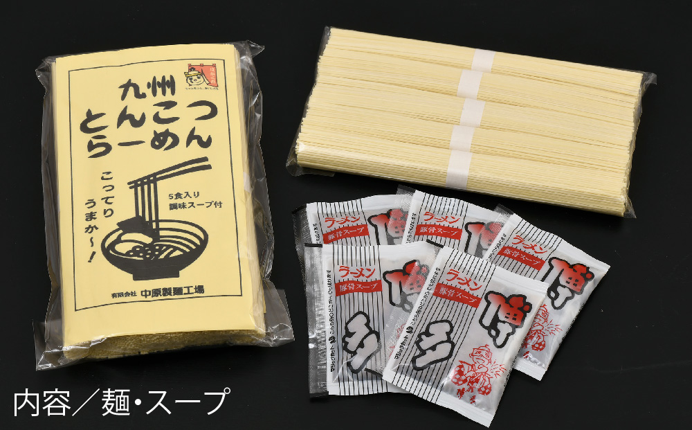 九州とんこつらーめん 5食入り×3袋・はがくれラーメン「金龍」 2食×2袋 詰め合わせセット【即席ラーメン ノンフライ ストレート麺 とんこつスープ 鶏ベース まろやかなコク 保存食】(H045105)