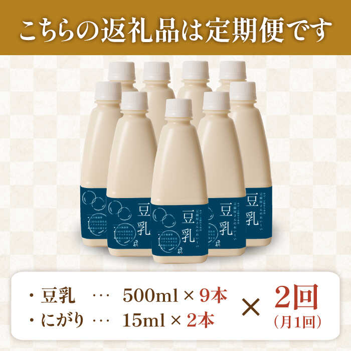 【2回定期便・大容量】五ケ山豆腐の濃厚ゆば鍋堪能セット（豆乳9本・にがり2本）【五ケ山豆腐・株式会社愛しとーと】 [FBY011]