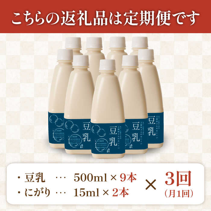 【3回定期便・大容量】五ケ山豆腐の濃厚ゆば鍋堪能セット（豆乳9本・にがり2本）【五ケ山豆腐・株式会社愛しとーと】 [FBY012]