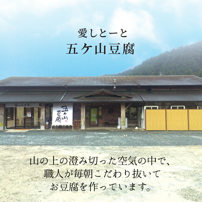 【3回定期便】五ケ山豆腐の濃厚ゆば鍋堪能セット（豆乳4本・にがり1本）【五ケ山豆腐・株式会社愛しとーと】 [FBY010]