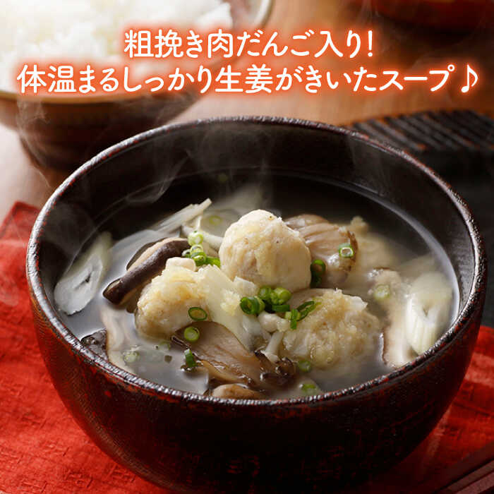 ＜夕食に嬉しいあと一品！＞みつせ鶏 肉だんご 生姜スープ付き（だんご120g、スープ50g×2）4袋 吉野ヶ里/ヨコオフーズ [FAE110]