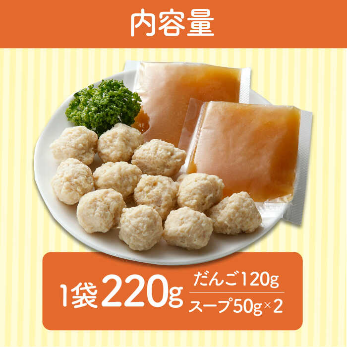 ＜夕食に嬉しいあと一品！＞みつせ鶏 肉だんご 生姜スープ付き（だんご120g、スープ50g×2）4袋 吉野ヶ里/ヨコオフーズ [FAE110]