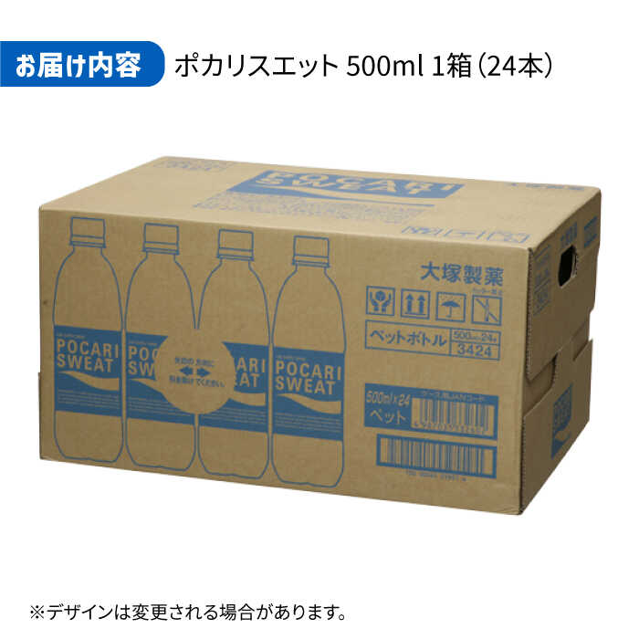 ＜人気返礼品2ケースセット＞ポカリスエット 500ml 1箱（24本） ＆ ボディメンテドリンク 500ml 1箱（24本） 合計2箱セット（48本） 吉野ヶ里町/大塚製薬 [FBD013]