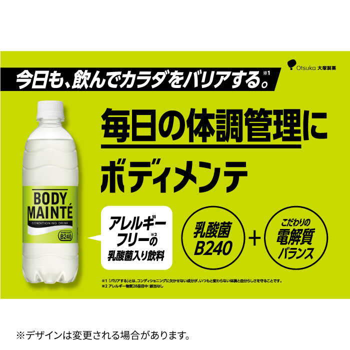 【全3回定期便】＜2ケースセット＞ポカリスエット 500ml 1箱（24本） ＆ ボディメンテドリンク 500ml 1箱（24本） 合計2箱セット（48本） 吉野ヶ里町/大塚製薬 [FBD014]