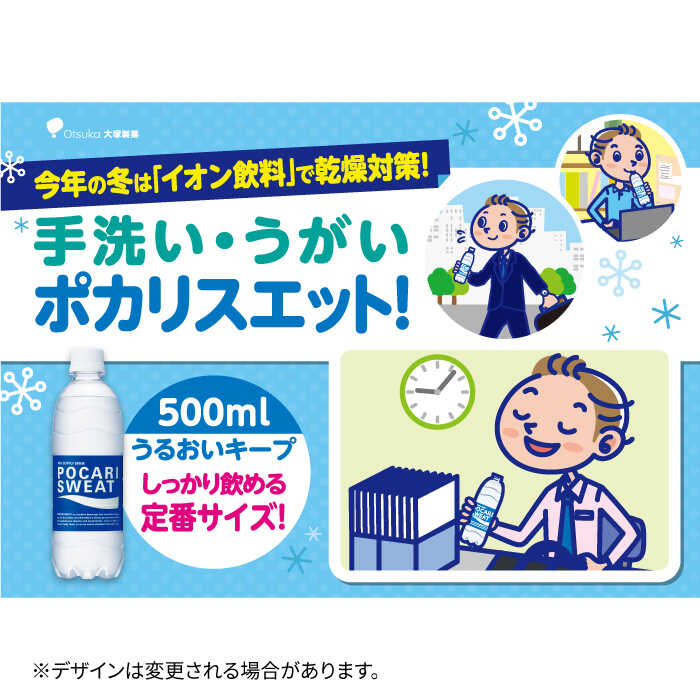 【全12回定期便】＜2ケースセット＞ポカリスエット 500ml 1箱（24本） ＆ ボディメンテドリンク 500ml 1箱（24本） 合計2箱セット（48本） 吉野ヶ里町/大塚製薬 [FBD016]