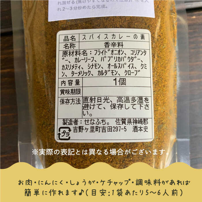 ＜テレビで紹介された人気店＞スパイスナッツ100g スパイスキーマカレーの素100g （5～6人分）×2袋 吉野ヶ里町/せなふち。 [FCM006]