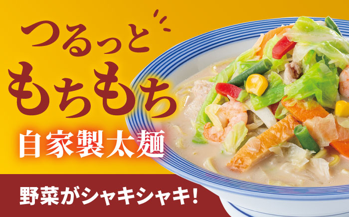 【スピード発送！】リンガーハット 野菜たっぷりちゃんぽん 6食セット 生姜ドレッシング付【人気No.1】＜1日に必要な野菜の2/3が摂れる！＞ |チャンポン 冷凍 国産 ちゃんぽん麺 |吉野ヶ里町/リンガーフーズ [FBI017]