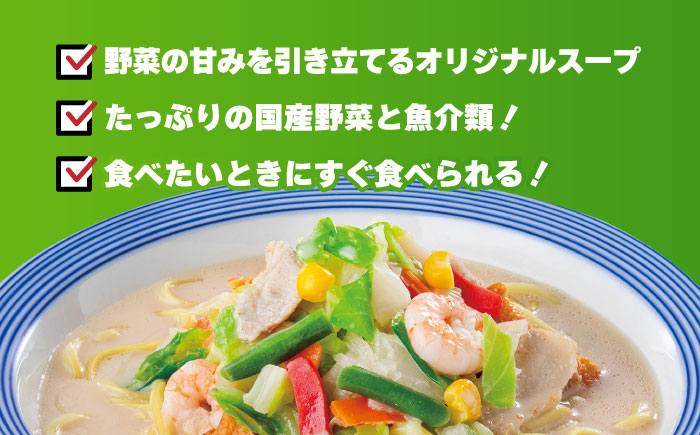 【スピード発送！】リンガーハット 野菜たっぷりちゃんぽん 6食セット 生姜ドレッシング付【人気No.1】＜1日に必要な野菜の2/3が摂れる！＞ |チャンポン 冷凍 国産 ちゃんぽん麺 |吉野ヶ里町/リンガーフーズ [FBI017]