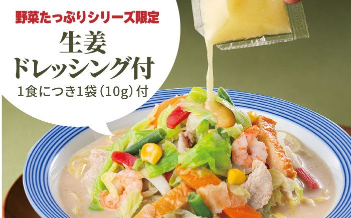 【スピード発送！】リンガーハット 野菜たっぷりちゃんぽん 6食セット 生姜ドレッシング付【人気No.1】＜1日に必要な野菜の2/3が摂れる！＞ |チャンポン 冷凍 国産 ちゃんぽん麺 |吉野ヶ里町/リンガーフーズ [FBI017]