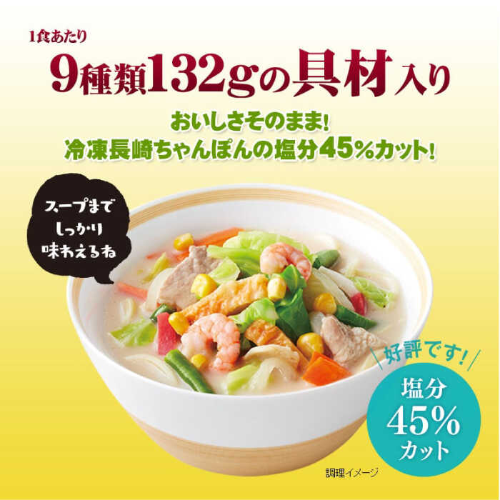 ＜おいしさそのまま！塩分45%カット＞リンガーハット 減塩ちゃんぽん 8食セット 冷凍 国産 吉野ヶ里町/リンガーフーズ [FBI025]