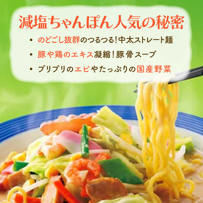 ＜おいしさそのまま！塩分45%カット＞リンガーハット 減塩ちゃんぽん 8食セット 冷凍 国産 吉野ヶ里町/リンガーフーズ [FBI025]