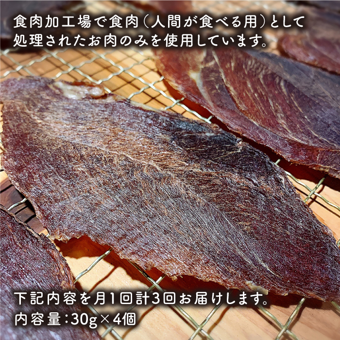 ＜3回定期便＞中大型犬向け☆天然いのししスモークジャーキー4個 わんこin食堂/吉野ヶ里町 [FCG067]