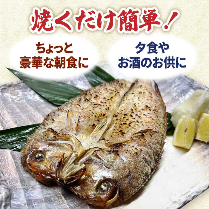 【全6回定期便】びっくりビッグサイズ！甘鯛一夜干し2尾（1尾あたり約400g） 総計12尾 おつまみ 酒の肴 焼き物にぴったり 吉野ヶ里町/やきとり紋次郎 [FCJ077]