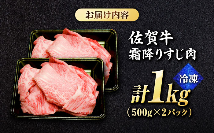 ＜ボリュームたっぷり＞佐賀牛A5ランクすじ肉 1kg 吉野ヶ里町 /meat shop FUKU A5等級 黒毛和牛 国産 佐賀県産 1000g 煮込み おでん カレー ブランド和牛[FCX002]
