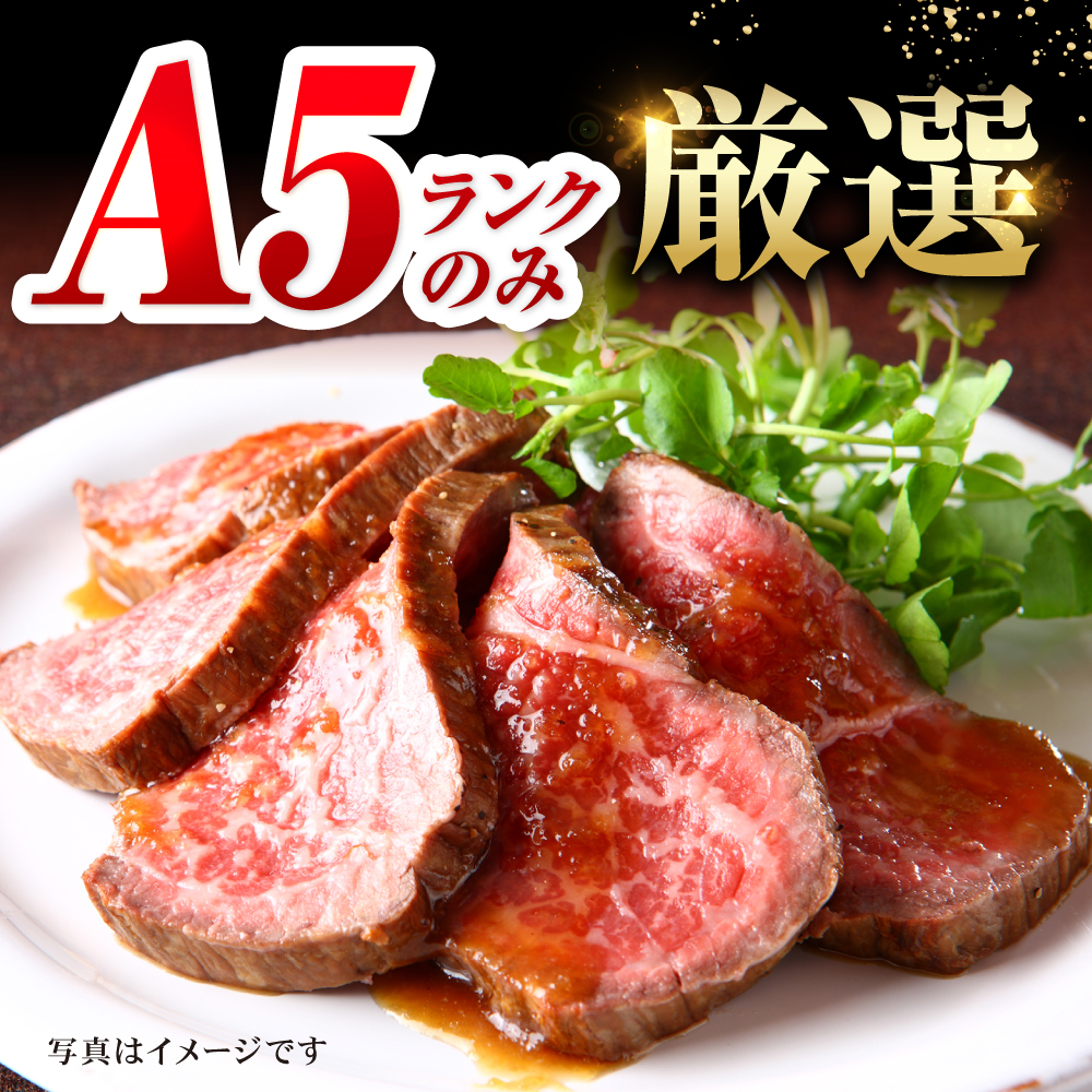 ＜A5ランク使用＞佐賀牛ローストビーフ 400g 吉野ヶ里町 /meat shop FUKU A5等級 黒毛和牛 ブランド和牛 佐賀県産 国産[FCX004]