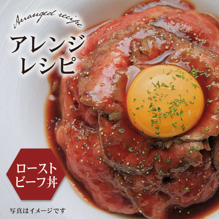＜A5ランク使用＞佐賀牛ローストビーフ 400g 吉野ヶ里町 /meat shop FUKU A5等級 黒毛和牛 ブランド和牛 佐賀県産 国産[FCX004]