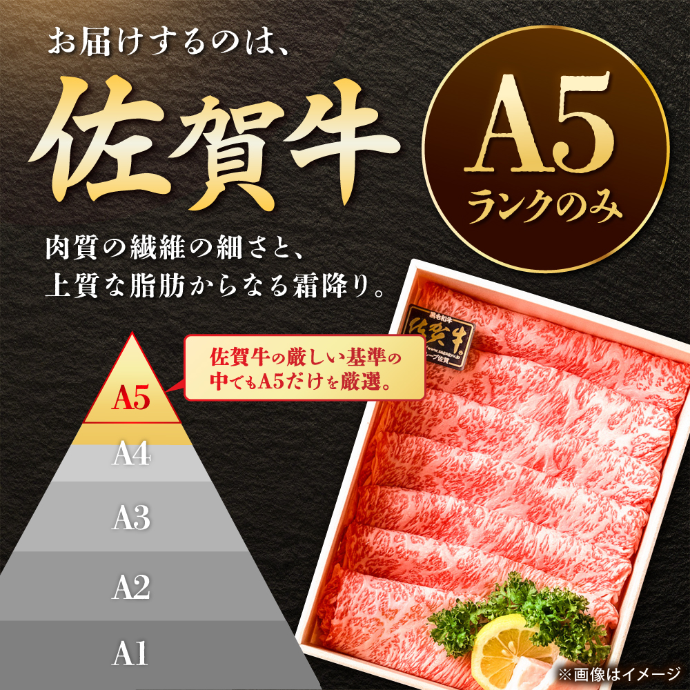 【スピード発送】佐賀牛肩ロース スライス 600g ＜しゃぶしゃぶ・贈り物に>吉野ヶ里町 /meat shop FUKU A5等級 黒毛和牛 ブランド和牛 佐賀県産 国産 すきやき しゃぶしゃぶ 贈答[FCX006]