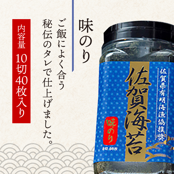 【味のり】佐賀海苔ボトル（10切40枚）2本セット 株式会社サン海苔/吉野ヶ里町 [FBC029]