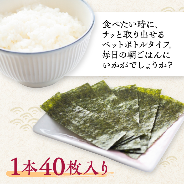 【味のり】佐賀海苔ボトル（10切40枚）2本セット 株式会社サン海苔/吉野ヶ里町 [FBC029]