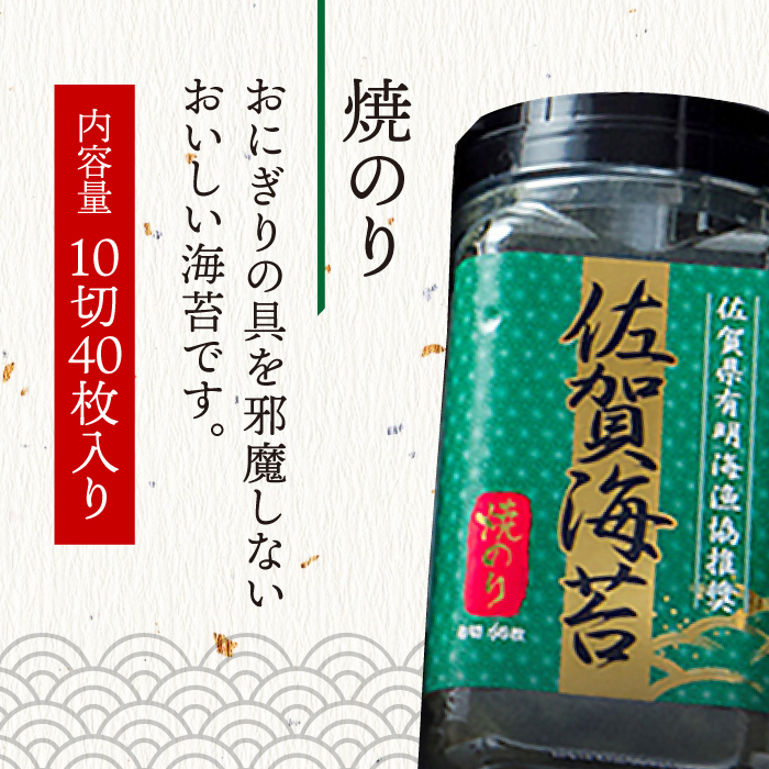 佐賀海苔3種食べ比べ(味のり/焼のり/塩のり)ボトル３本セット（各10切40枚）株式会社サン海苔/吉野ヶ里町 [FBC041]
