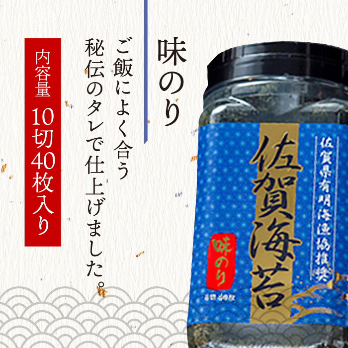佐賀海苔3種食べ比べ(味のり/焼のり/塩のり)ボトル３本セット（各10切40枚）株式会社サン海苔/吉野ヶ里町 [FBC041]