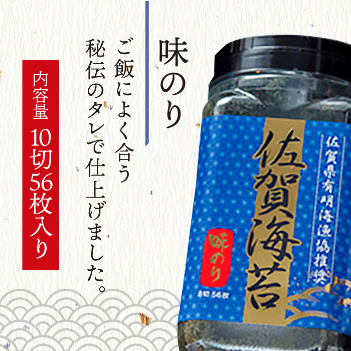 【6回定期便】佐賀海苔3種食べ比べ（味のり/焼のり/塩のり）ボトル3本セット（10切56枚）株式会社サン海苔/吉野ヶ里町 [FBC043]