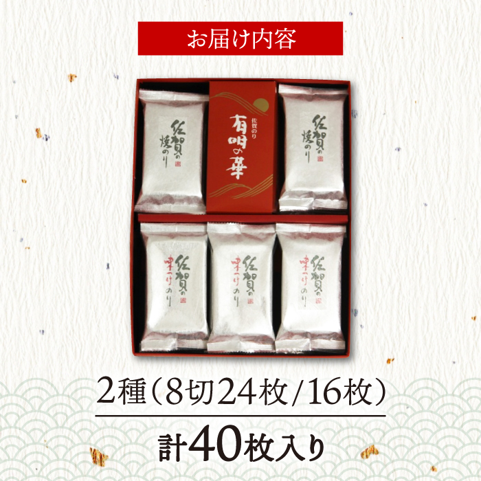 【焼きのり・味付けのり】佐賀海苔 有明の華 株式会社サン海苔/吉野ヶ里町 [FBC047]
