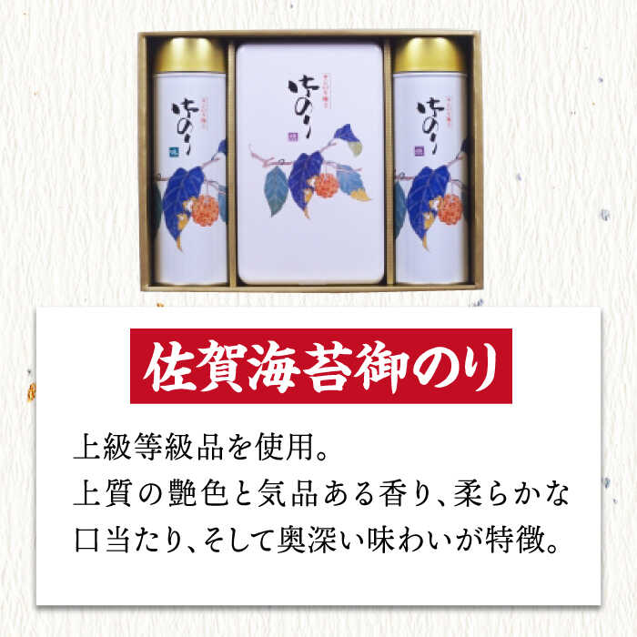 【全6回定期便】＜詰め合わせ＞佐賀海苔御のり 味のり・焼のり 株式会社サン海苔/吉野ヶ里町 [FBC053]