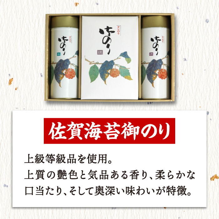 【全6回定期便】＜詰め合わせ＞佐賀海苔御のり 味のり・焼のり 株式会社サン海苔/吉野ヶ里町 [FBC053]