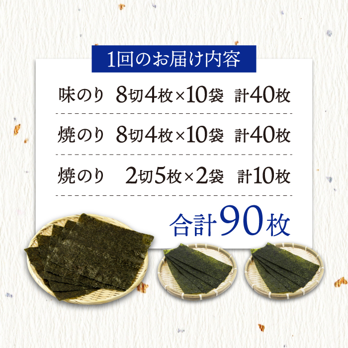 【全6回定期便】＜詰め合わせ＞佐賀海苔御のり 味のり・焼のり 株式会社サン海苔/吉野ヶ里町 [FBC053]