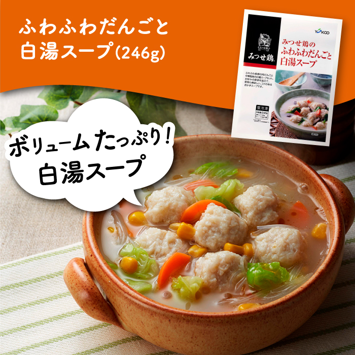 【簡単調理で楽ちん！】みつせ鶏冷凍食品6種セット 吉野ヶ里町/ヨコオフーズ [FAE127]