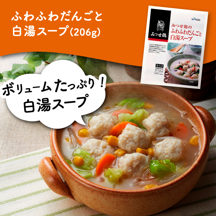【簡単調理で楽ちん！】みつせ鶏冷凍食品6種セット 【スピード発送】  吉野ヶ里町/ヨコオフーズ [FAE127]