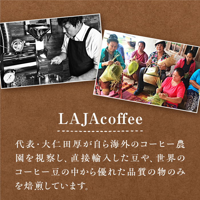 【6回定期便・豆タイプ】LAJA・スペシャリティコーヒーセット（200g×3袋）×6回の計3.6kg [FBR020]