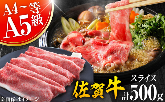 艶さし！佐賀牛 しゃぶしゃぶ・すき焼き用 （肩ロース・肩バラ・モモのいずれか1部位） 500g 吉野ヶ里町 [FDB015]