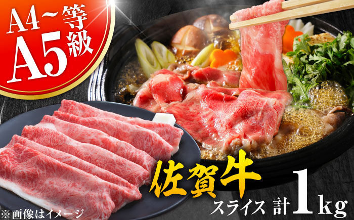 艶さし！佐賀牛 しゃぶしゃぶ・すき焼き用 1kg（500g×2P） ※肩ロース・肩バラ・モモのいずれか1部位※ 吉野ヶ里町 [FDB018]