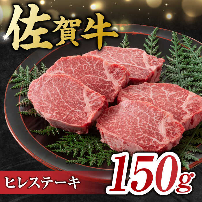 艶さし！ 佐賀牛 ヒレステーキ＆サーロインステーキ 食べ比べ セット 計400g  （ヒレ150g×1枚・サーロイン250g×1枚） 吉野ヶ里町 [FDB022]