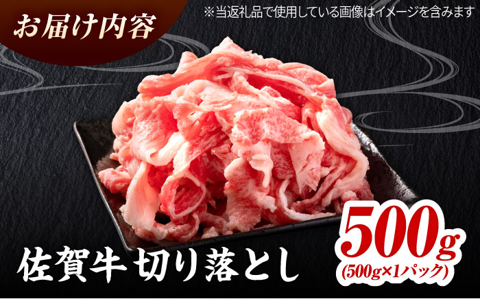 ＜国内トップクラスの黒毛和牛＞ A4 A5 佐賀牛切り落とし500g【ミートフーズ華松】 [FAY056]