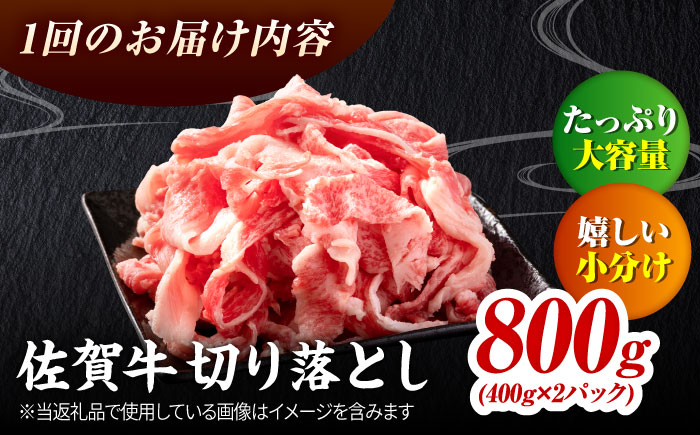【全3回定期便】A4 A5 佐賀牛切り落とし800g【ミートフーズ華松】 [FAY061]