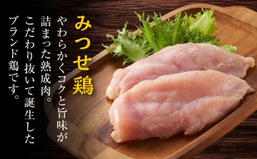 ＜新鮮！産地直送＞みつせ鶏の朝びき鶏 むね肉 計1.5kg（500g×3袋） 吉野ヶ里町/ヨコオフーズ [FAE176]