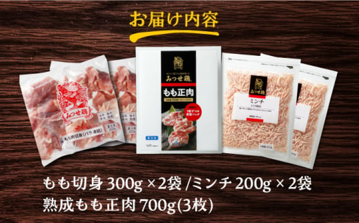 ＜便利な精肉3種＞みつせ鶏もも正肉・もも切身・ミンチセット 計1.7kg 吉野ヶ里町/ヨコオフーズ [FAE173]