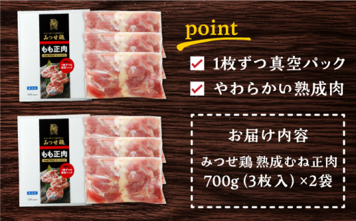 ＜人気部位！＞みつせ鶏 もも正肉 計1.4kg 6枚（3枚入り×2袋） 吉野ヶ里町/ヨコオフーズ [FAE172]