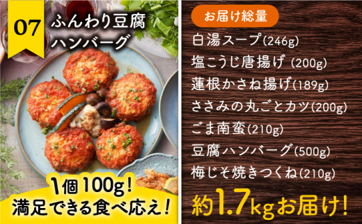 ＜簡単調理で楽ちん！＞みつせ鶏冷凍食品7種セット吉野ヶ里町/ヨコオフーズ [FAE170]