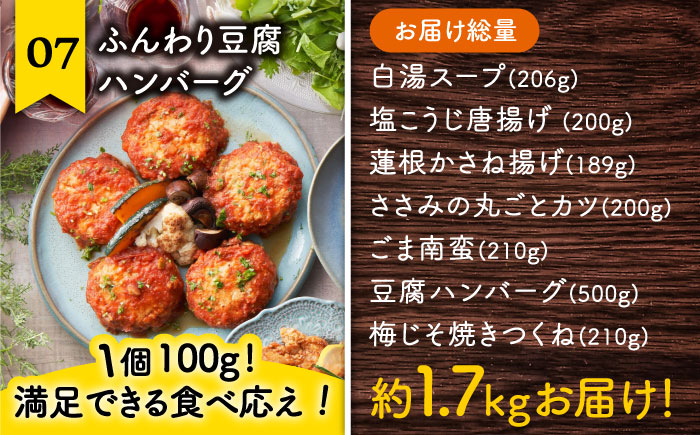 ＜簡単調理で楽ちん！＞みつせ鶏冷凍食品7種セット 【スピード発送】  吉野ヶ里町/ヨコオフーズ [FAE170]