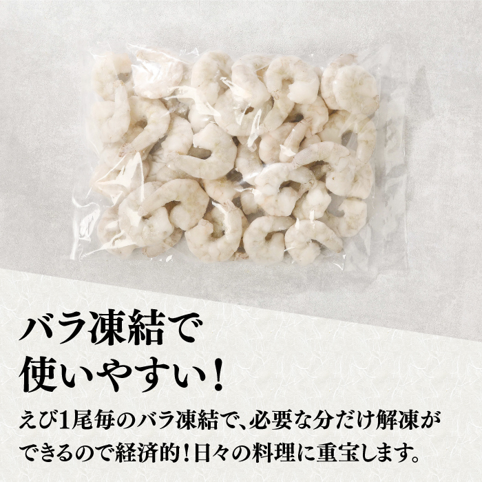 背ワタ除去済み！ぷりぷりむきえび 計1kg（500g×2） 吉野ヶ里町/EBI研究所 [FDE001] えび エビ 海老  むきえび むきエビ 人気 簡単 おかず