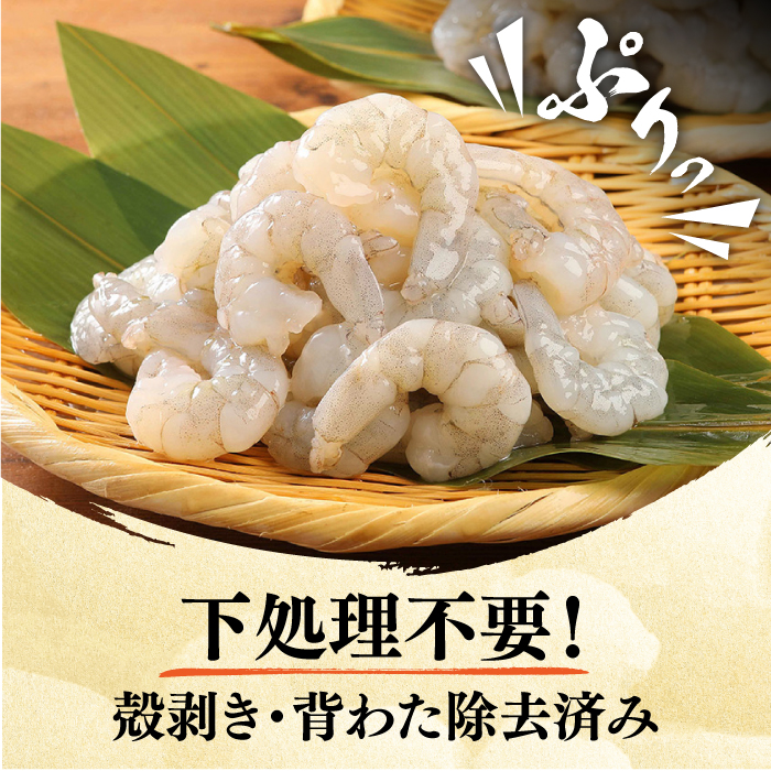 背ワタ除去済み！ぷりぷりむきえび 計1kg（500g×2） 吉野ヶ里町/EBI研究所 [FDE001] えび エビ 海老  むきえび むきエビ 人気 簡単 おかず