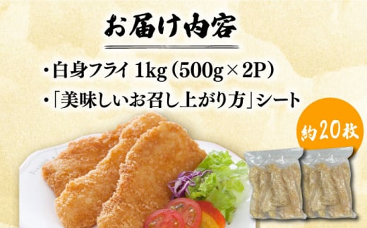 揚げるだけ白身フライ！フィッシュ棒 1kg（500g×2P） 吉野ヶ里町/EBI研究所 [FDE014]